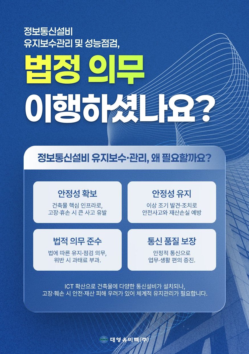 mb-file.php?path=2025%2F08%2F28%2FF39_%EB%8C%80%EC%98%81%EC%9C%A0%EB%B9%84%ED%85%8D_%EC%A0%95%EB%B3%B4%ED%86%B5%EC%8B%A0%EC%84%A4%EB%B9%84%20%EC%9C%A0%EC%A7%80%EB%B3%B4%EC%88%98%EA%B4%80%EB%A6%AC%20%EB%B0%8F%20%EC%84%B1%EB%8A%A5%EC%A0%90%EA%B2%80%20%EB%A6%AC%ED%94%8C%EB%A0%9B-%EC%9D%B4%EB%AF%B8%EC%A7%80-0.jpg