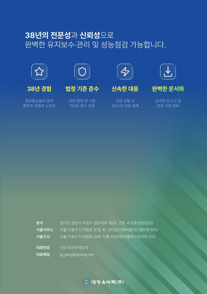 mb-file.php?path=2025%2F08%2F28%2FF42_%EB%8C%80%EC%98%81%EC%9C%A0%EB%B9%84%ED%85%8D_%EC%A0%95%EB%B3%B4%ED%86%B5%EC%8B%A0%EC%84%A4%EB%B9%84%20%EC%9C%A0%EC%A7%80%EB%B3%B4%EC%88%98%EA%B4%80%EB%A6%AC%20%EB%B0%8F%20%EC%84%B1%EB%8A%A5%EC%A0%90%EA%B2%80%20%EB%A6%AC%ED%94%8C%EB%A0%9B-%EC%9D%B4%EB%AF%B8%EC%A7%80-3.jpg